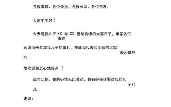 婚礼家长致辞—儿子新婚父亲最佳致辞