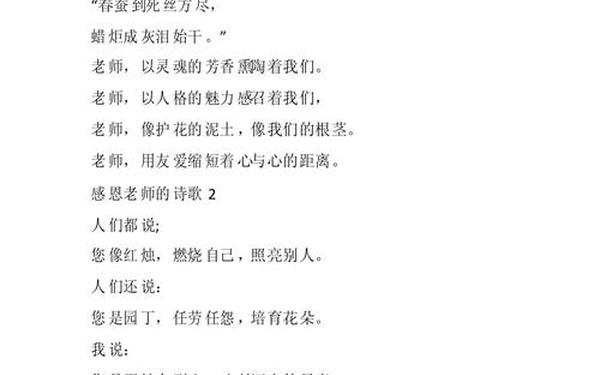 感恩老师诗歌,赞美老师的现代短诗
