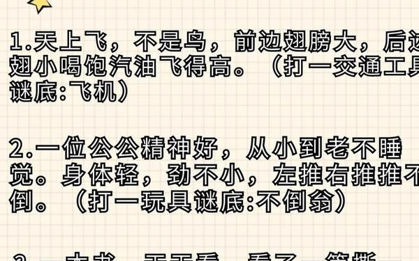 古今灯谜三千条(答案是上海的谜语)