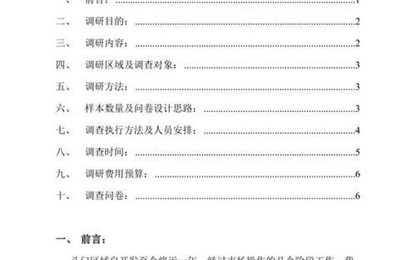 市场调查方案-市场调研怎么做