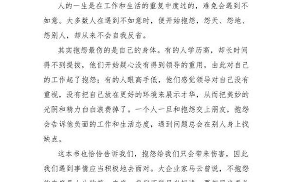 不抱怨的世界读后感(不抱怨心得体会500字)