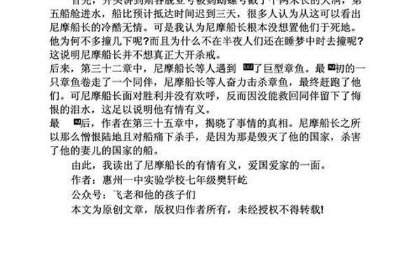 《海底两万里》读后感—海底两万里读后感50字