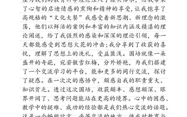 参加培训后的个人感悟-培训后的心得体会怎么写