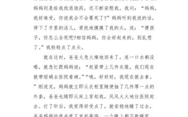 感恩父母作文400字左右、感恩妈妈的事例400字