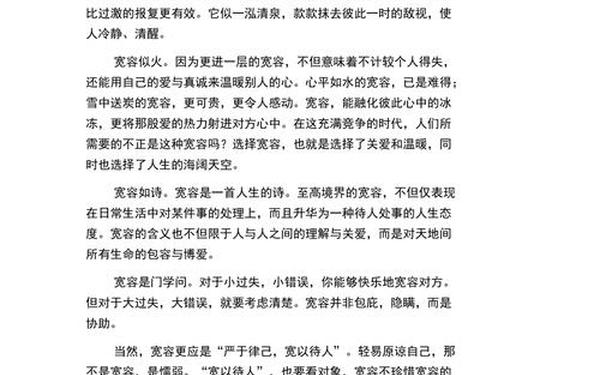 宽容为话题的作文(宽容为主题的作文600字)