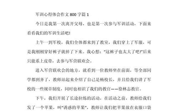 军训感想800字作文高一-军训的收获与感悟