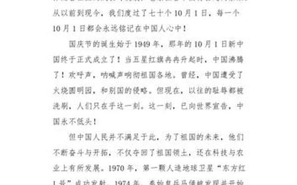国庆作文450字六年级,国庆节作文450字左右