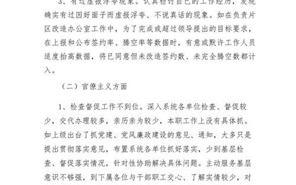 四风问题对照检查、四风问题个人剖析材料 四风问题对照检查、四风问题个人剖析材料