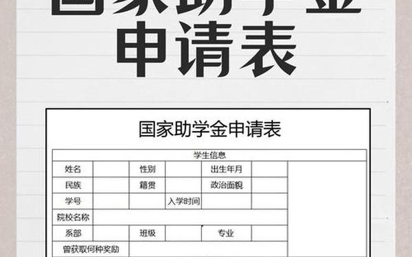 国家助学金申请表申请理由 国家助学金申请理由160字