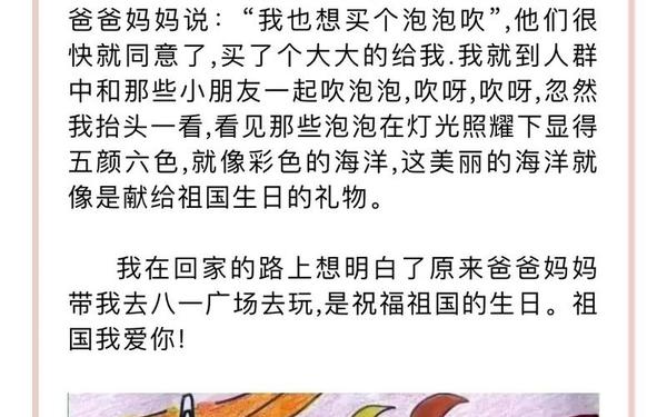 关于国庆节的故事—国庆节的简短小故事