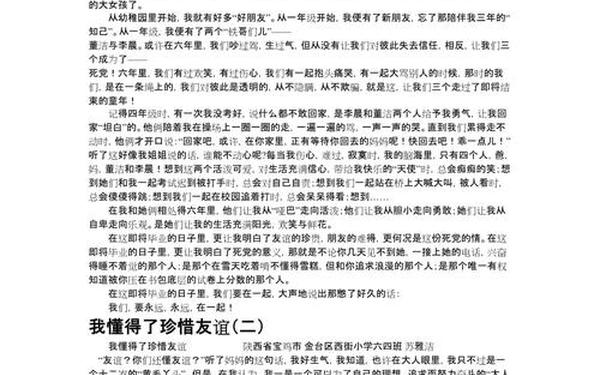 我懂得了珍惜;《我懂得了______》