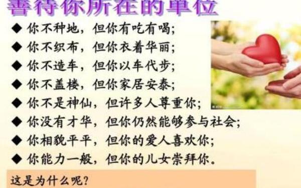 善待你所在的单位、荐读《善待你所在的单位》