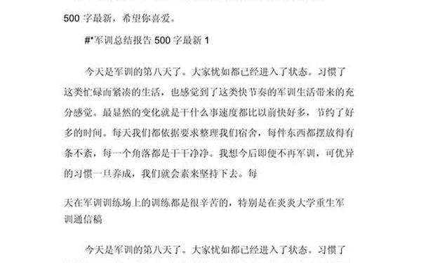 军训心得体会500字高中(军训感想500字高中)