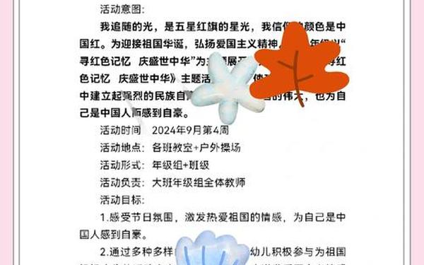 十一活动方案_十一主题活动策划方案
