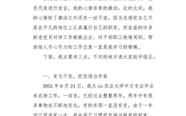 党员生活会个人发言稿(2021年党员生活会发言材料)