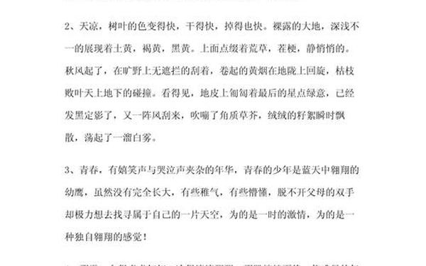 好段100字,好段落80字