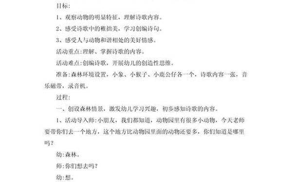 大班语言公开课教案 教案大班语言领域