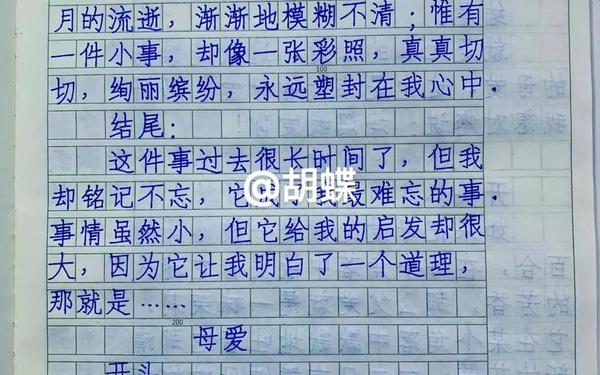 感人事迹作文,一眼看哭的神仙作文开头结尾