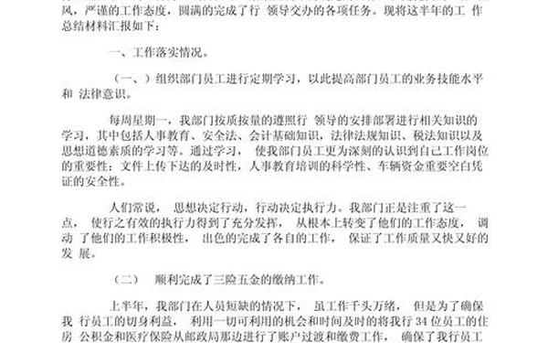 财务工作个人总结-财务工作小结