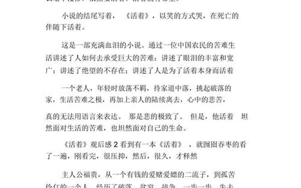 活着读后感2000字-活着这本书主要讲了什么