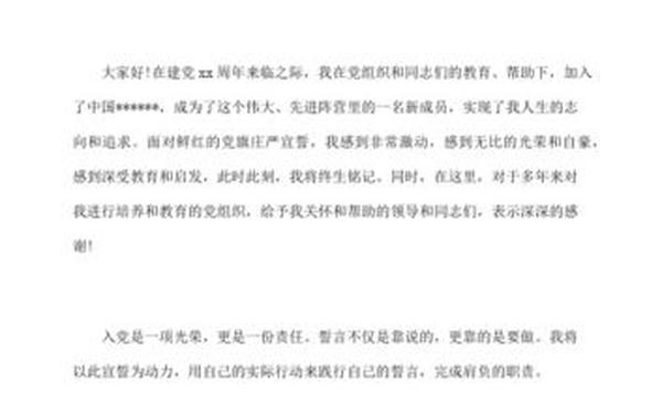 入党表态发言、同意他人入党表态发言简短