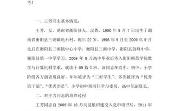 培养考察情况范文,培养考察情况50篇