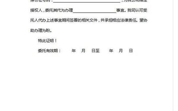 委托书的样本 正规委托书样板