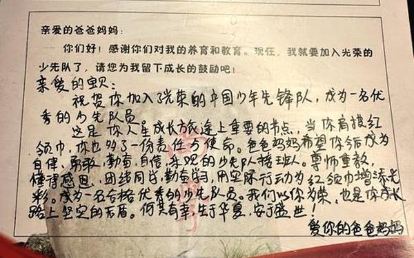 入队申请书父母的话怎么写,入少先队父母的话写什么