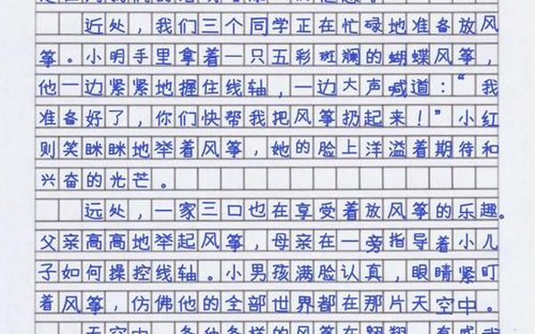 三年级优秀作文300字、三年级飞吧风筝作文
