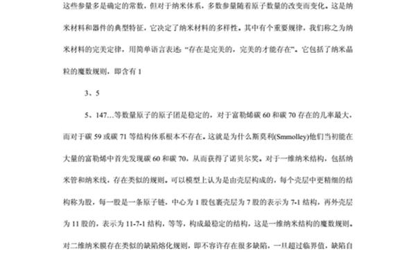 纳米技术论文、纳米材料论文的写作注意事项