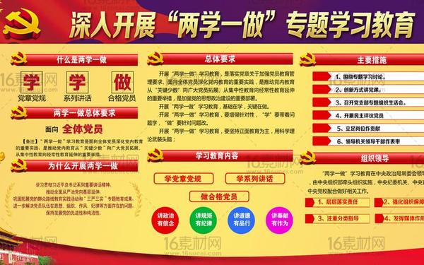 两学一做方案—两学一做主题教育活动方案