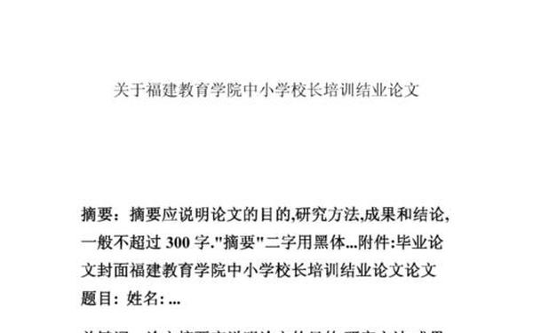 小学校长论文_小学教育专业毕业论文