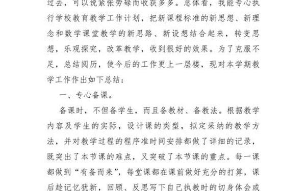 小学期末工作总结 小学教师工作总结