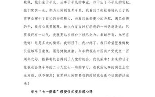七一勋章观后感 七一勋章观后感心得体会