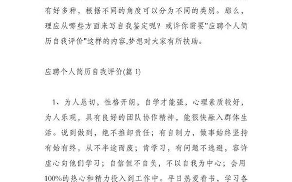 个人简历自我评价模板范文(应聘个人简历怎么写？)