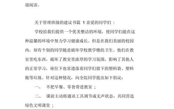 对班级的建议,对学生管理的意见和建议 对班级的建议,对学生管理的意见和建议