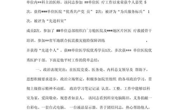 个人先进事迹材料3000字(个人先进事迹2000字)