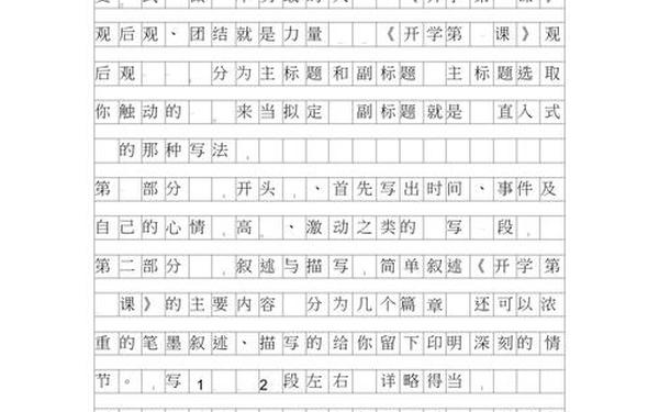2019年开学第一课观后感-2019年秋季开学第一课