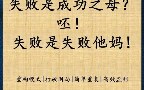 失败是成功之母的议论文(变与不变的名人事例)