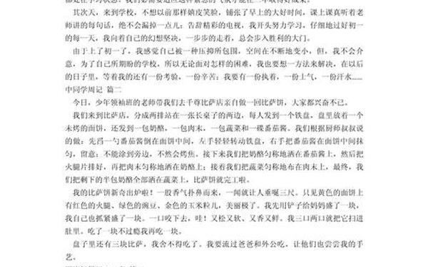 初一周记大全(周记400字初中生)