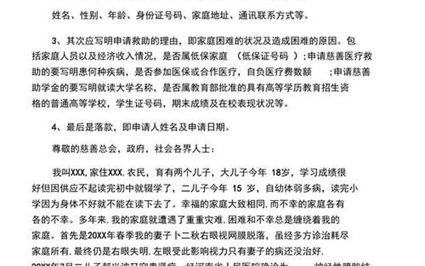 个人救助申请—怎么申请爱心基金救助