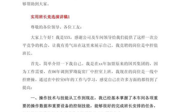 小学竞选班长演讲稿 四年级竞选演讲稿3分钟