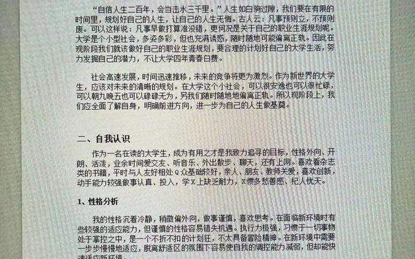 大学生职业生涯word规划书;职业生涯规划形象设计500字怎么写
