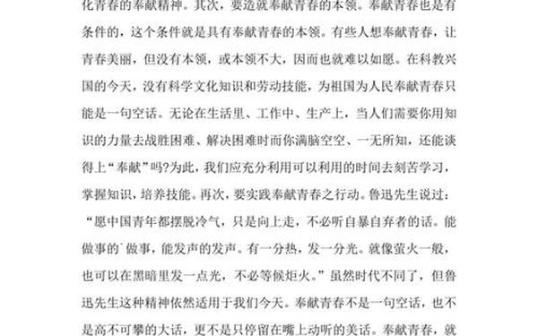 青春奉献演讲稿;以青春为主题的演讲稿