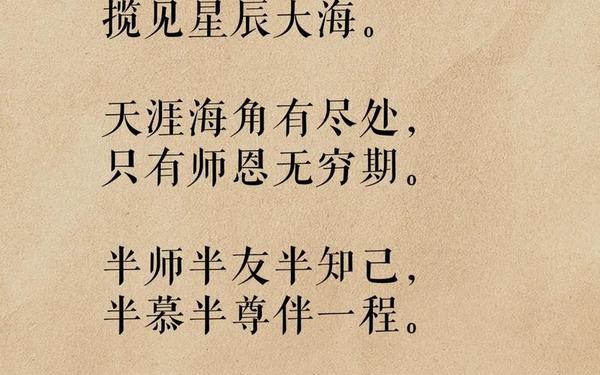 赞美老师的古诗100首;赞扬教师的古诗名句