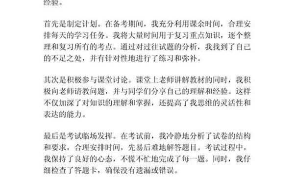 高中期中考试总结,考试总结与反思300字