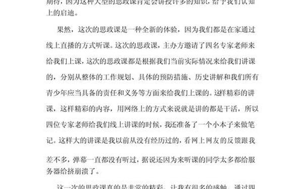 思政专题课观后感—思政课专题课心得体会