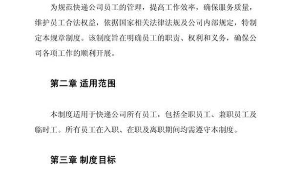 公司管理规章制度大全免费版 员工管理制度规章制度 公司管理规章制度大全免费版 员工管理制度规章制度