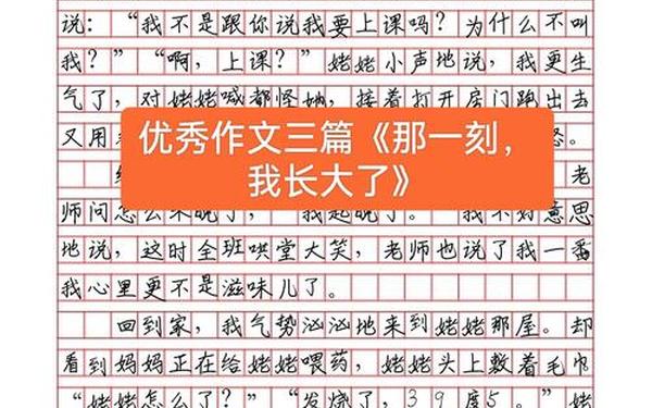那一刻我长大了300字—那一刻我长大了400字五年级