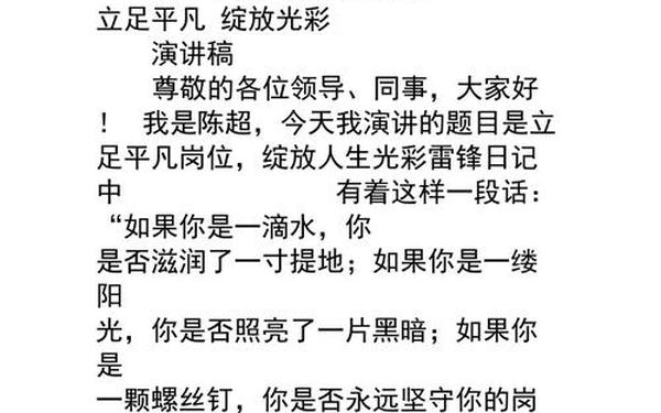 发言稿结尾 演讲结束语